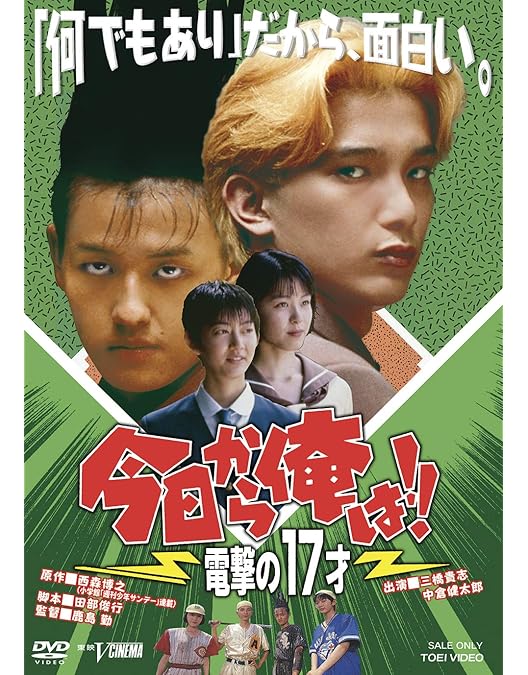 Amazon.co.jp: 今日から俺は!!2 [DVD] : 三橋貴志, 中倉健太郎, 細川